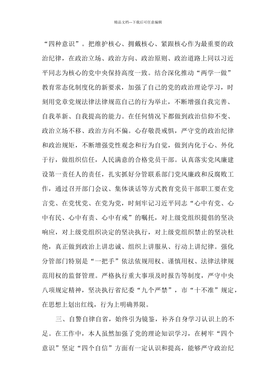 干部作风整顿个人述职述廉报告2024_第2页