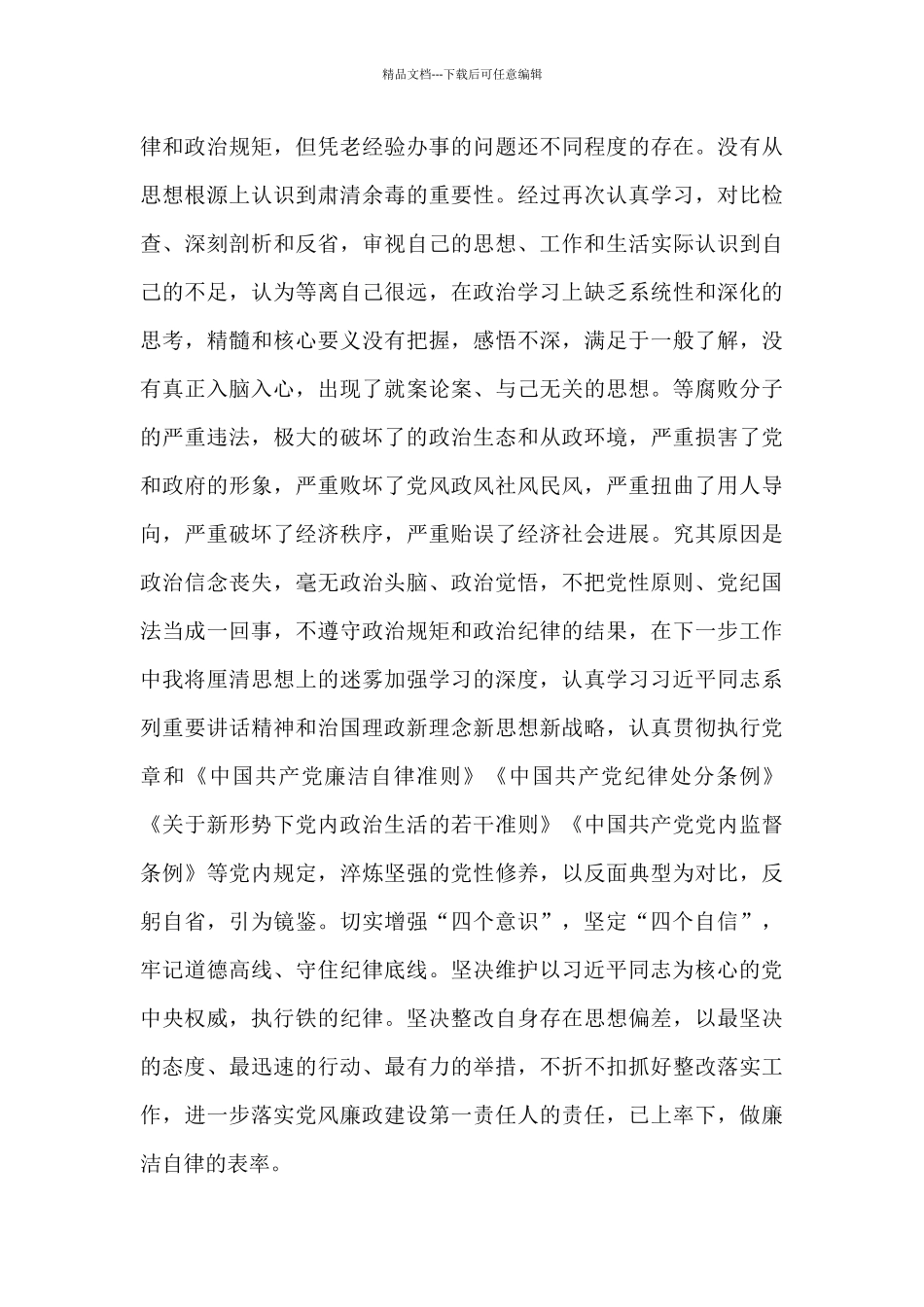 干部作风整顿个人述职述廉报告2024_第3页