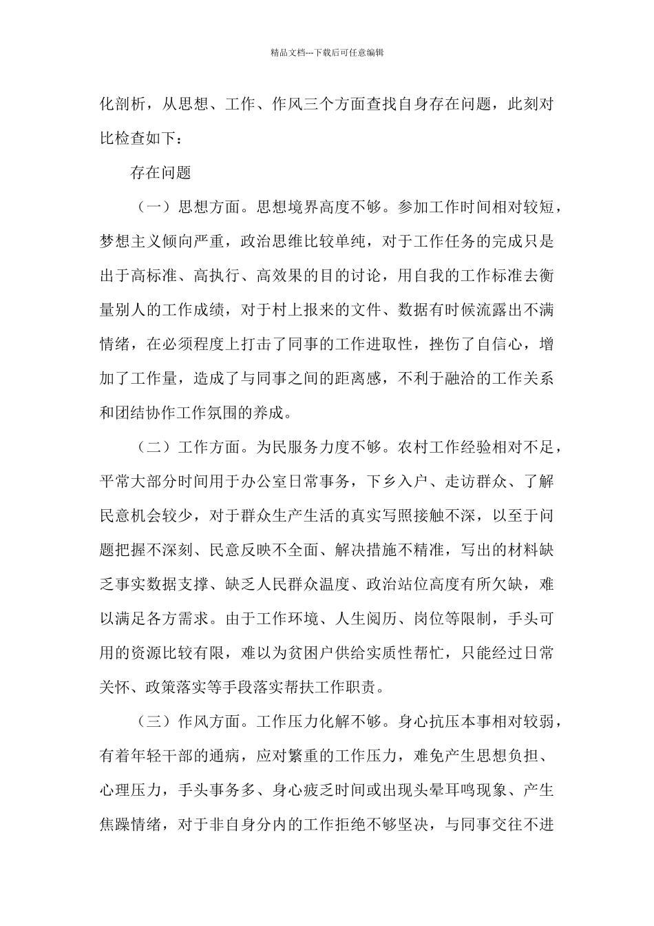 干部作风整顿个人检视剖析材料三篇_第3页