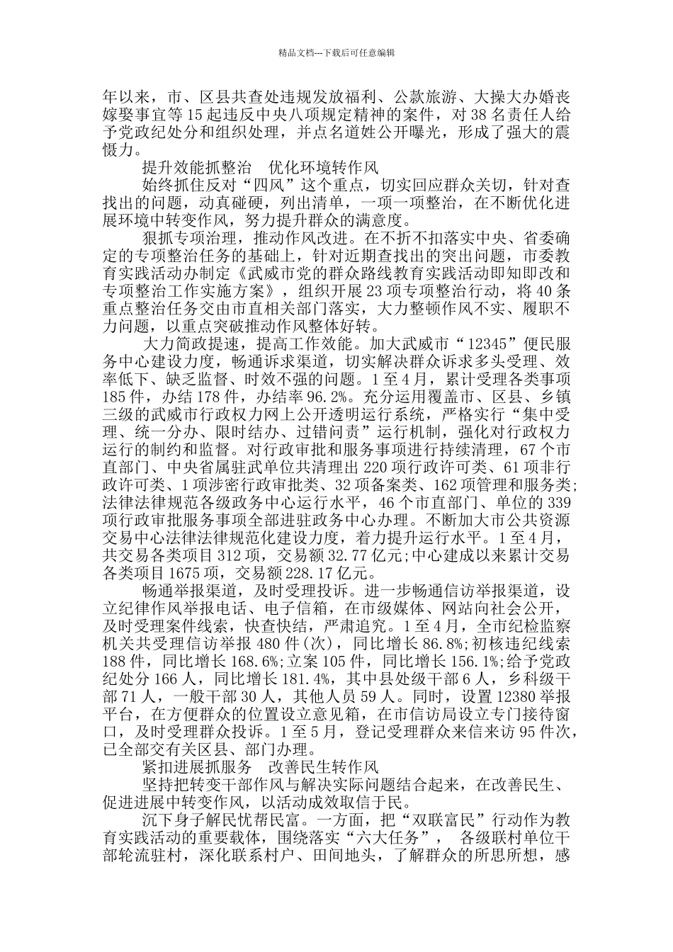 干部作风整顿心得体会1篇_第2页