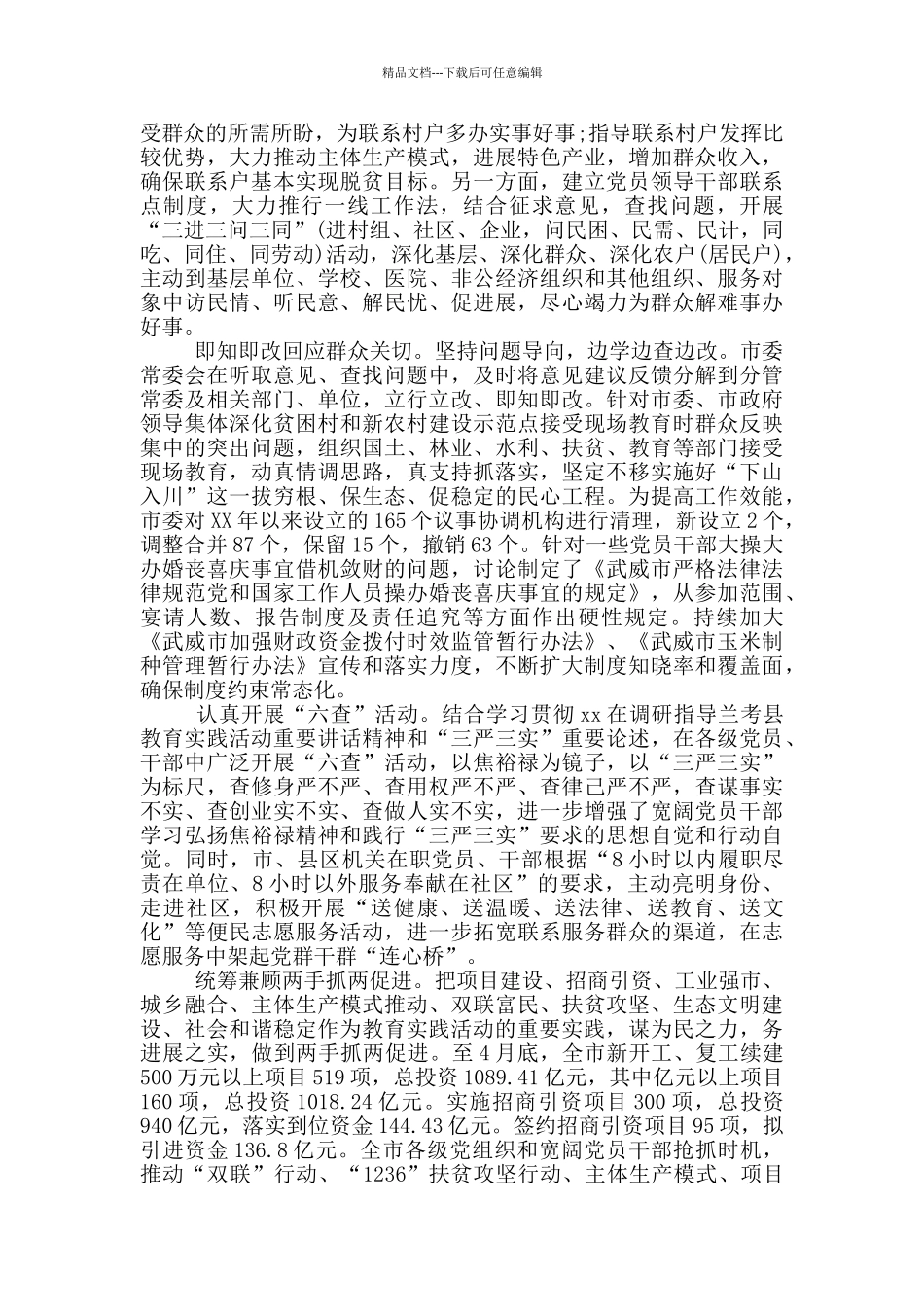 干部作风整顿心得体会1篇_第3页