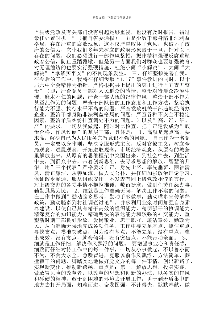 干部作风心得体会_第2页