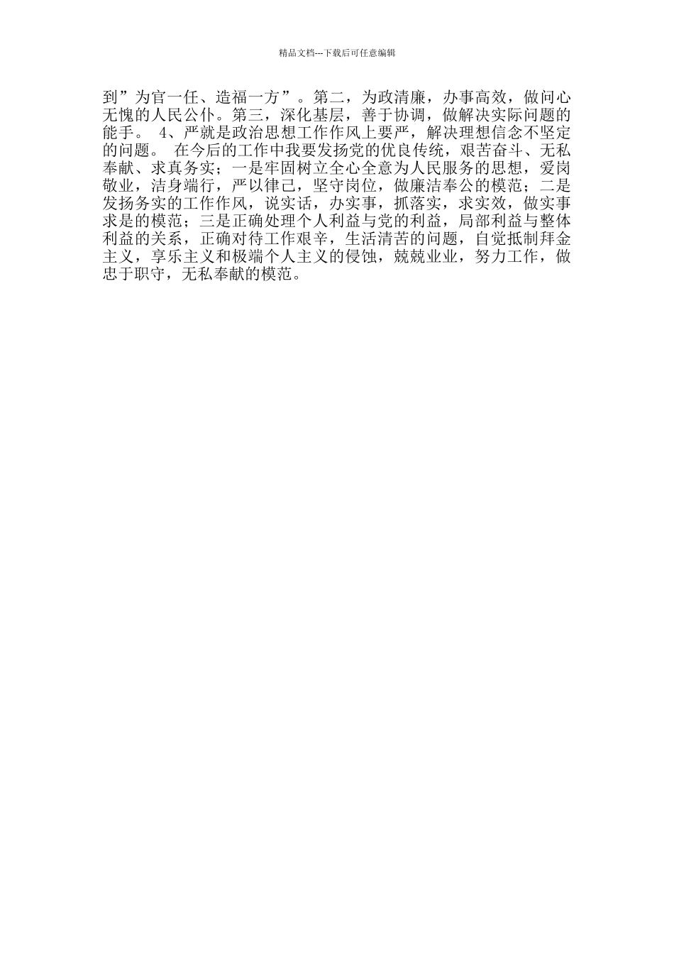 干部作风心得体会_第3页