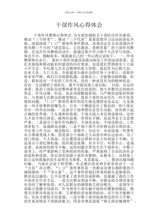 干部作风心得体会