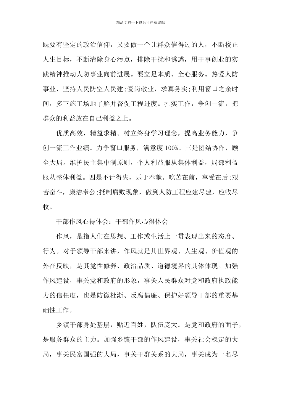 干部作风心得体会：干部作风心得体会_第2页