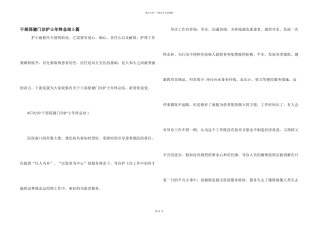 干部保健门诊护士年终总结5篇
