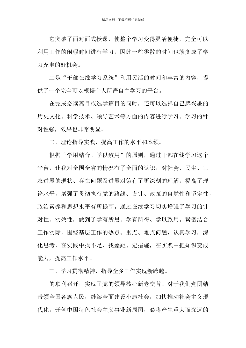 干部党校学习心得体会2024_第2页