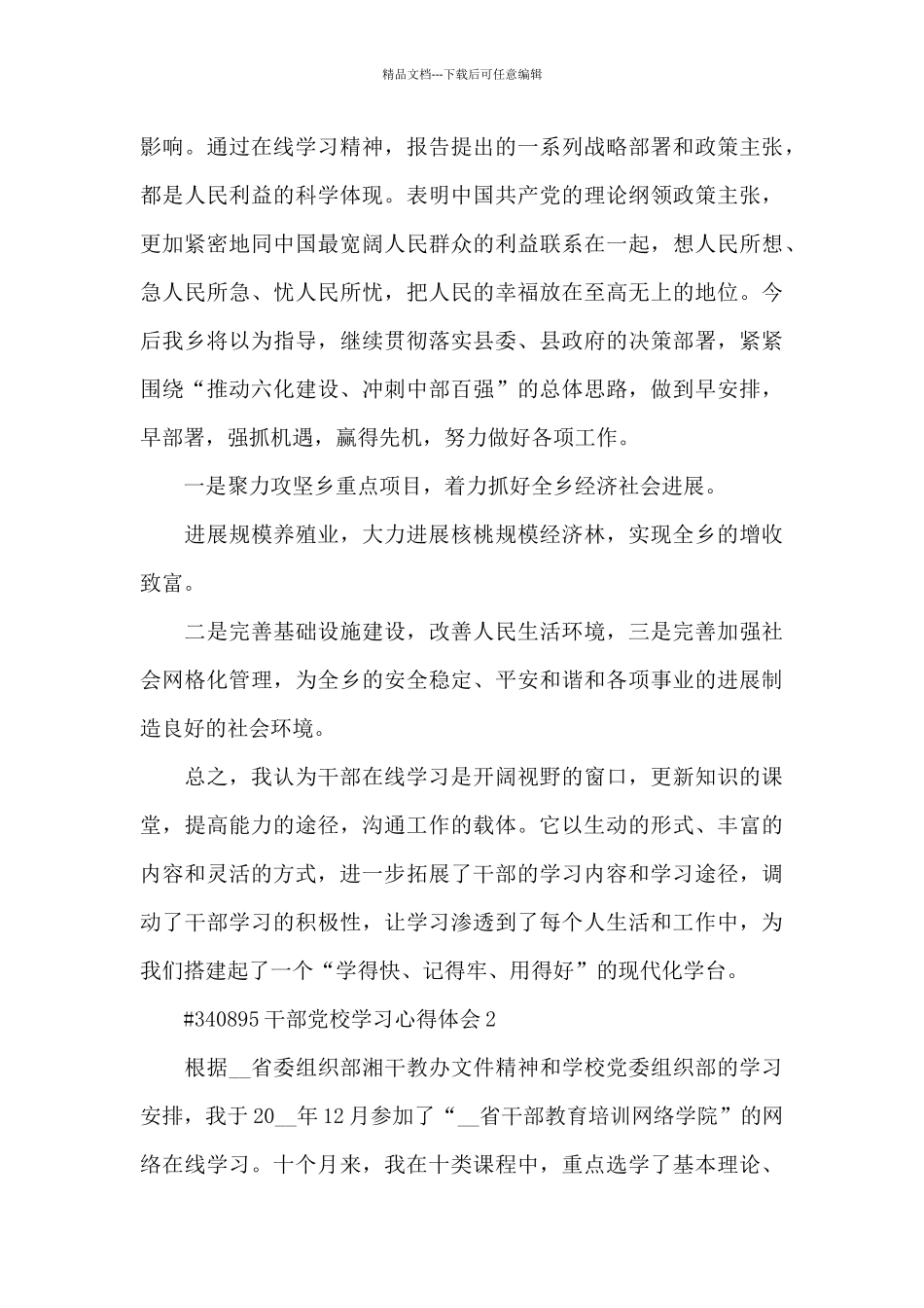 干部党校学习心得体会2024_第3页