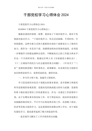 干部党校学习心得体会2024