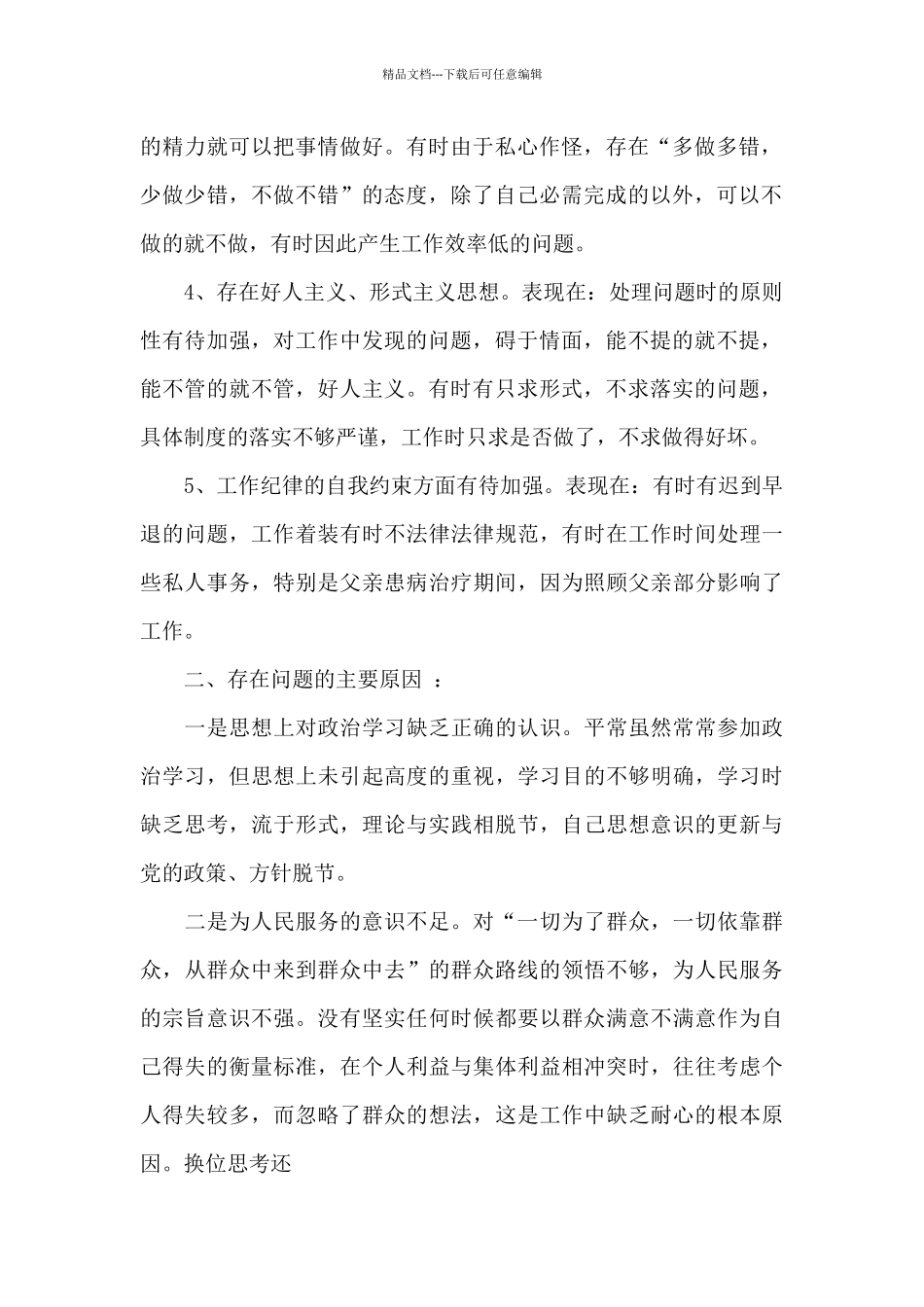 干部作风整改自查报告_第2页