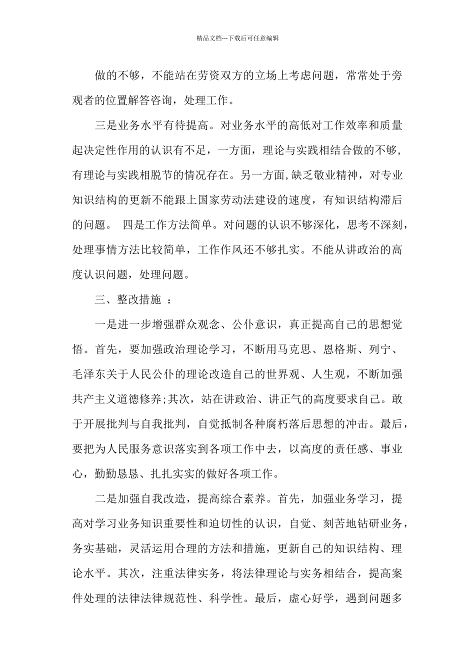 干部作风整改自查报告_第3页