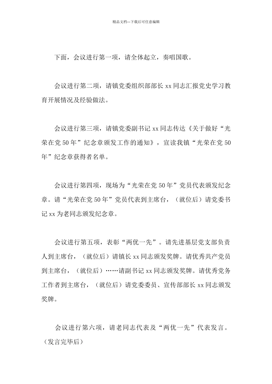 干部在2024年“两优一先”七一表彰大会上的发言范文_第2页