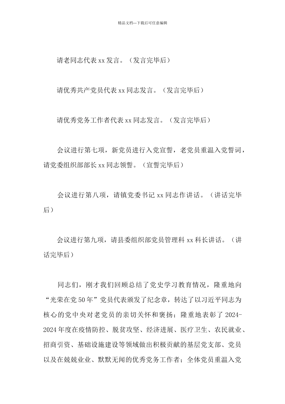 干部在2024年“两优一先”七一表彰大会上的发言范文_第3页
