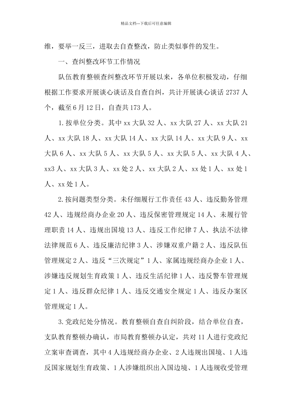 干部在2024年交警支队警示教育大会上的讲话范文_第2页