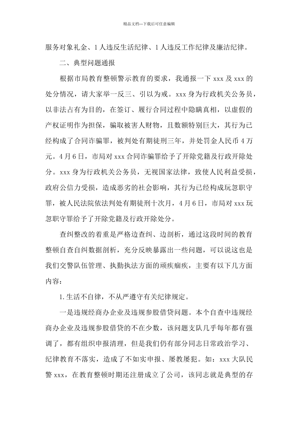 干部在2024年交警支队警示教育大会上的讲话范文_第3页