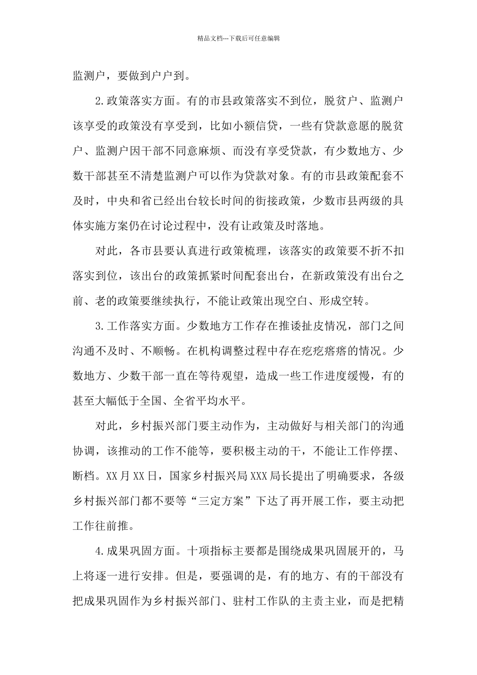 干部在2024年全市迎接巩固脱贫攻坚成果后评估工作动员会上的讲话_第2页