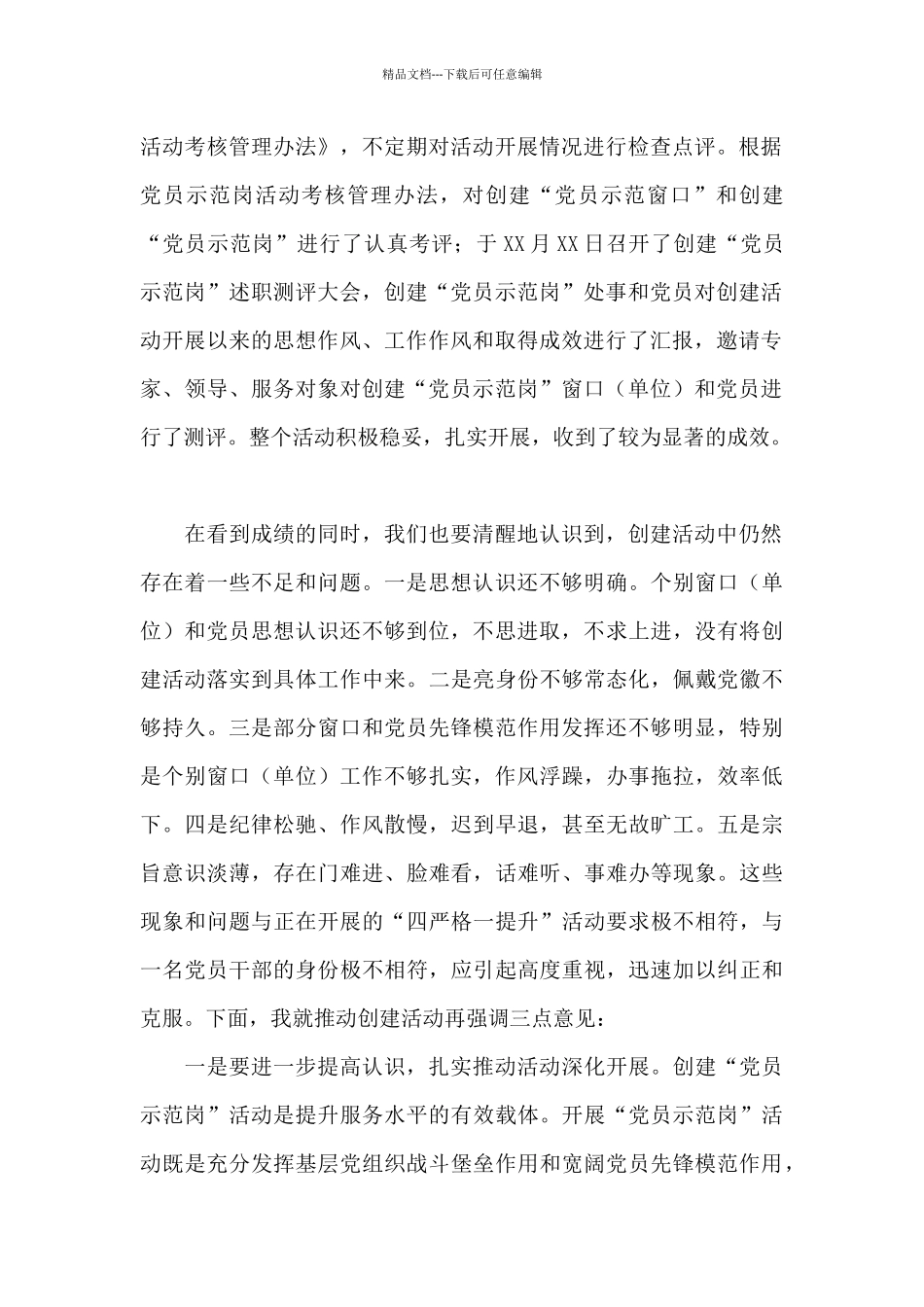 干部在2024年创建党员示范岗活动推进会上的讲话范文_第2页