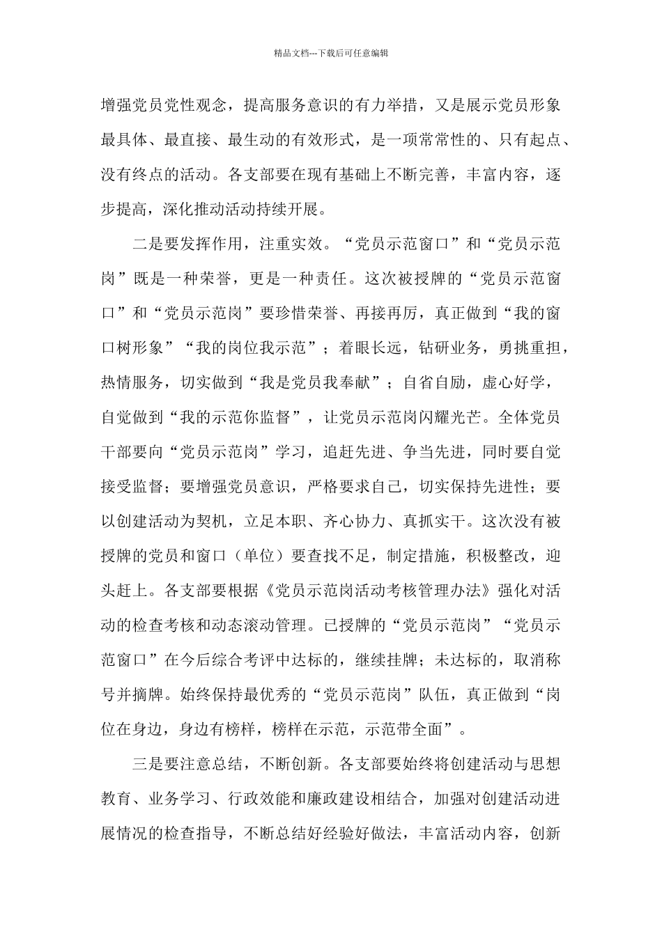 干部在2024年创建党员示范岗活动推进会上的讲话范文_第3页
