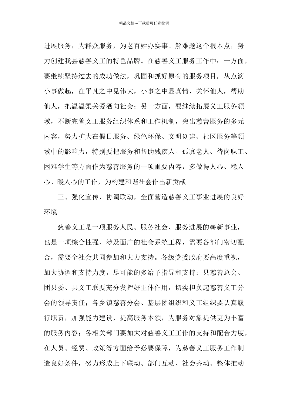 干部在2024年县慈善义工成立大会上的讲话范文_第3页