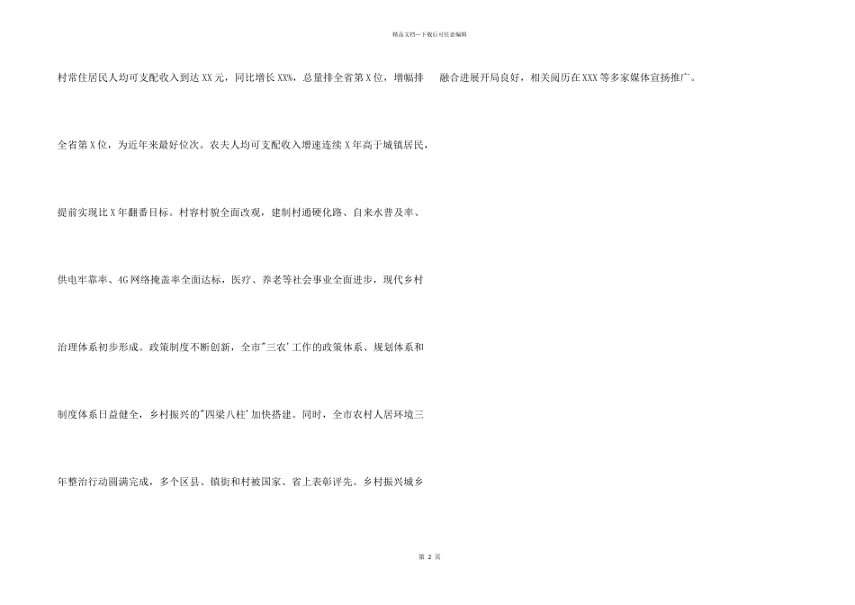 干部在2024年市农业农村局汇报座谈会上的讲话_第2页