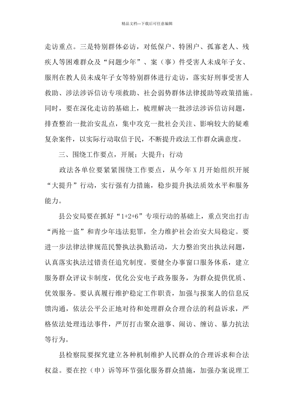 干部在2024年全县政法工作会议上的发言_第3页