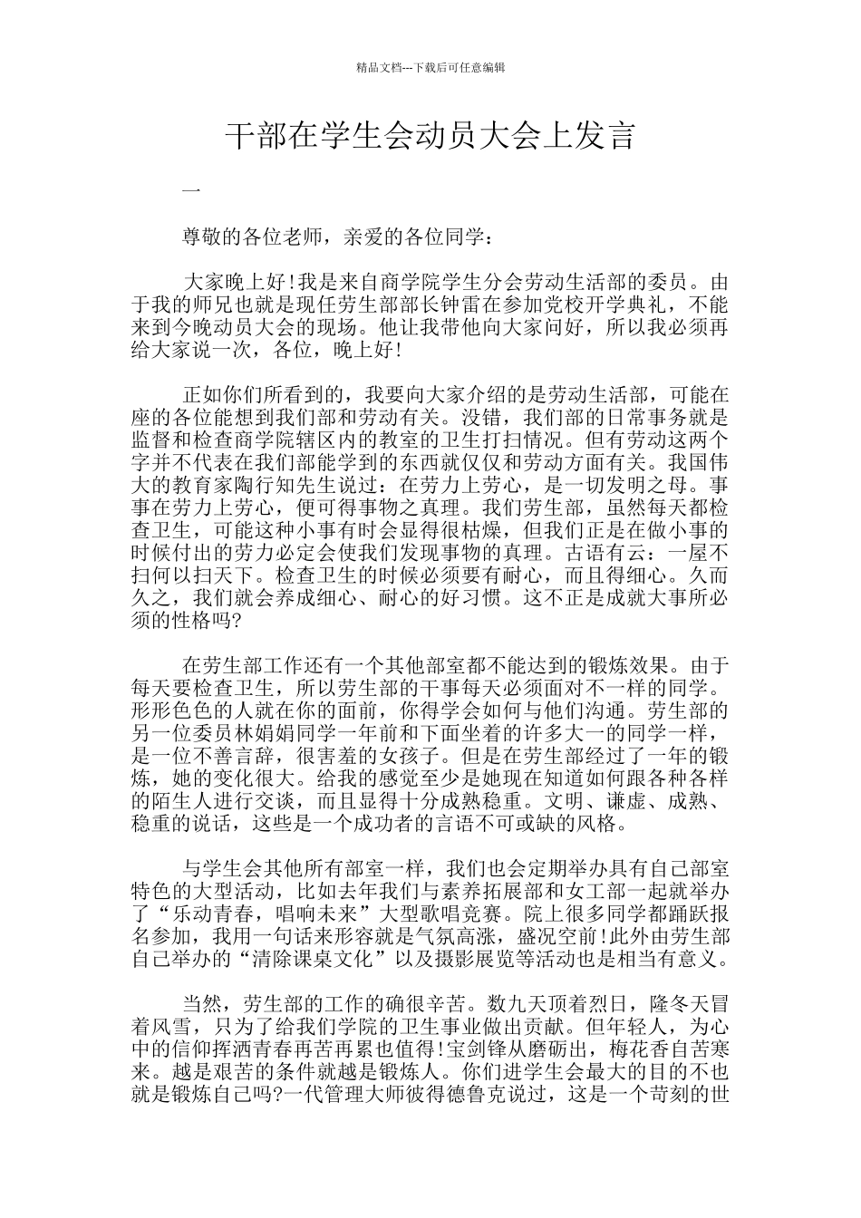 干部在学生会动员大会上发言_第1页