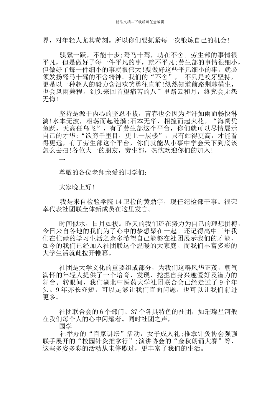 干部在学生会动员大会上发言_第2页