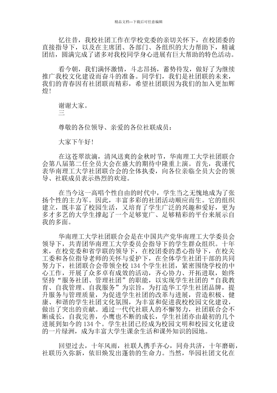 干部在学生会动员大会上发言_第3页