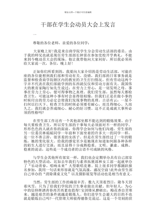 干部在学生会动员大会上发言
