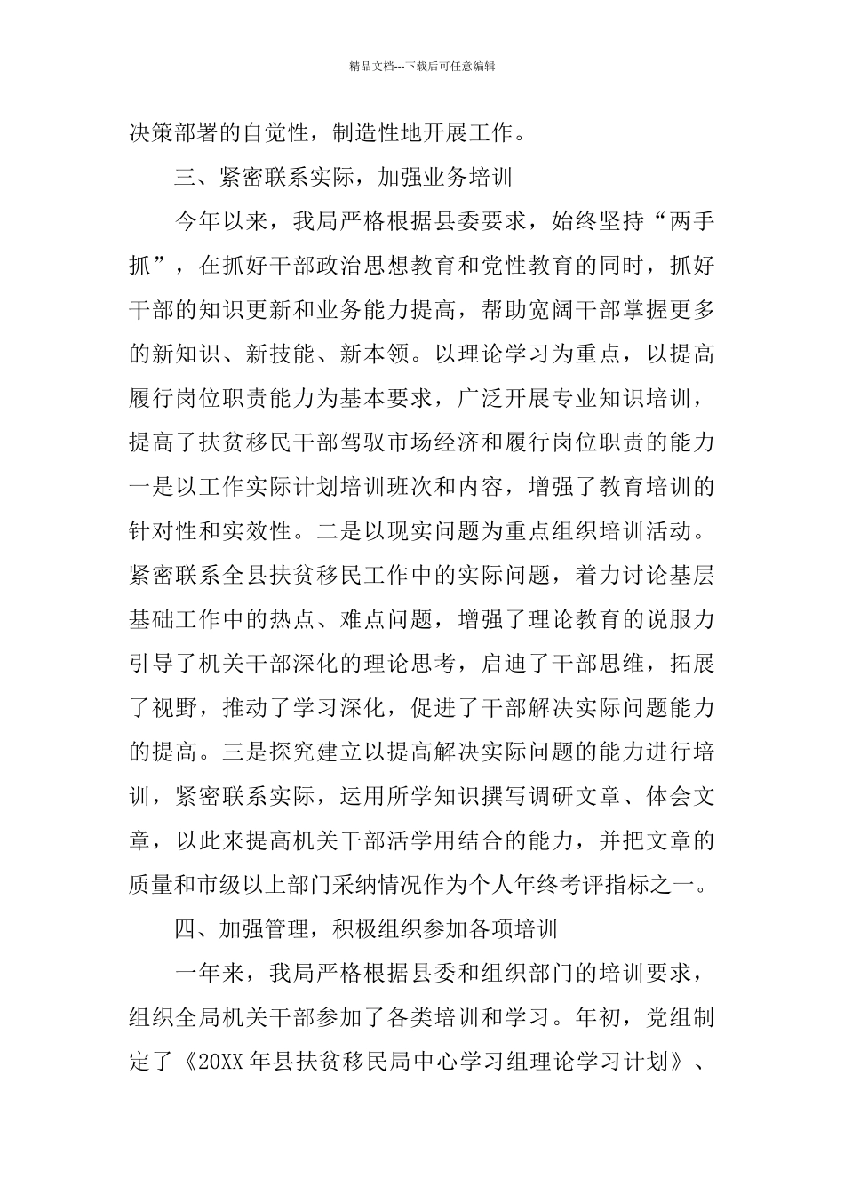 干部培训工作总结三篇_第2页
