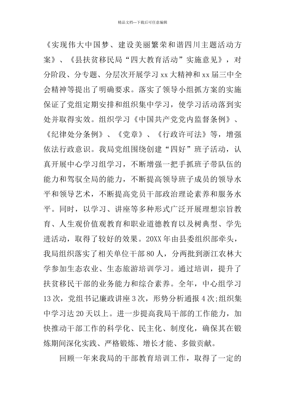 干部培训工作总结三篇_第3页