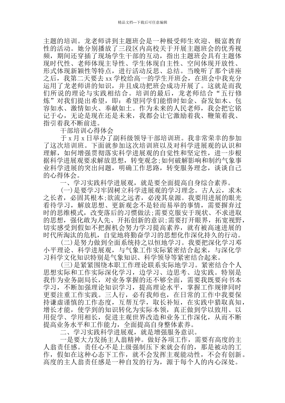 干部培训心得体会_第2页