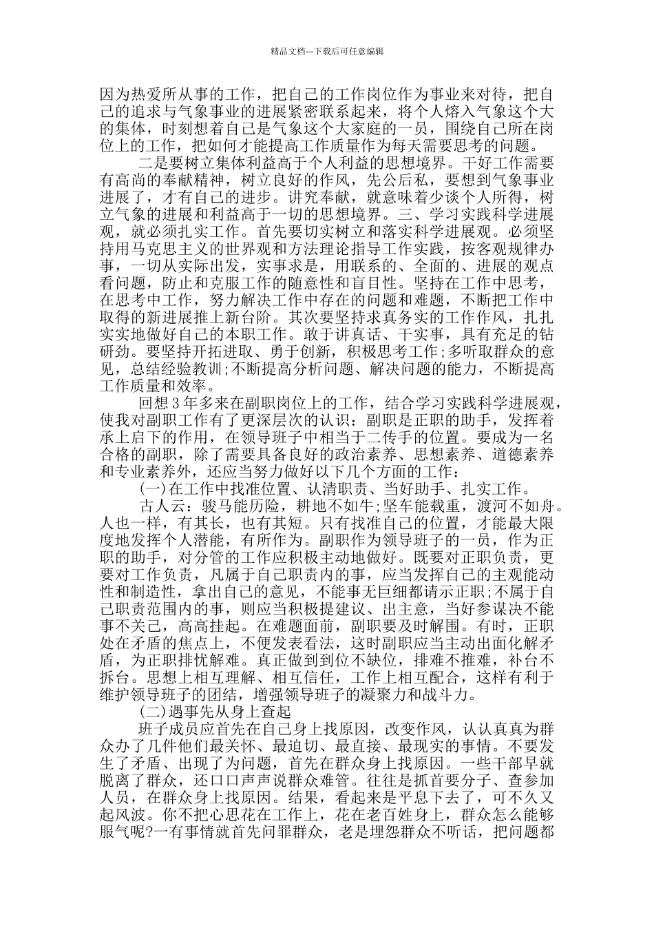 干部培训心得体会_第3页