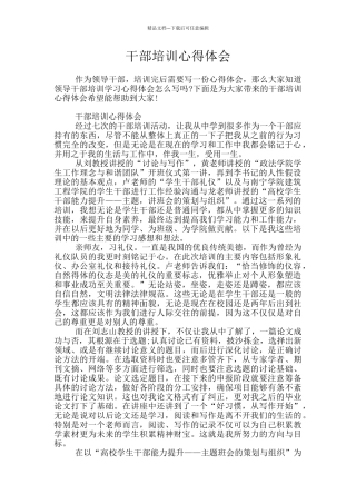 干部培训心得体会