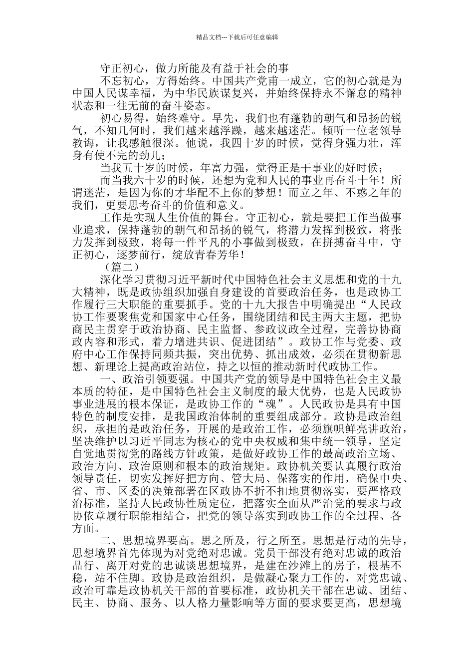 干部培训班心得体会_第2页