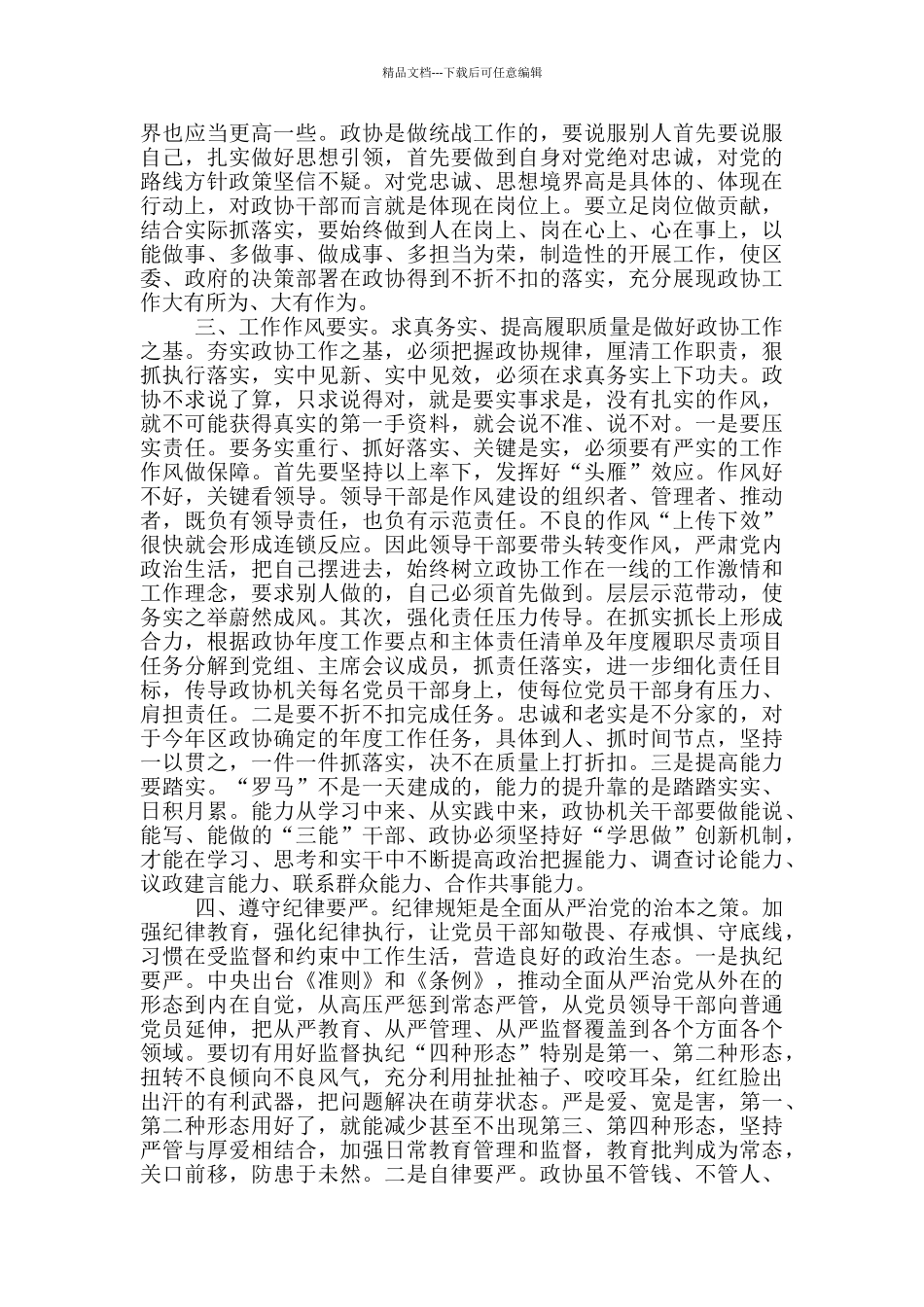 干部培训班心得体会_第3页