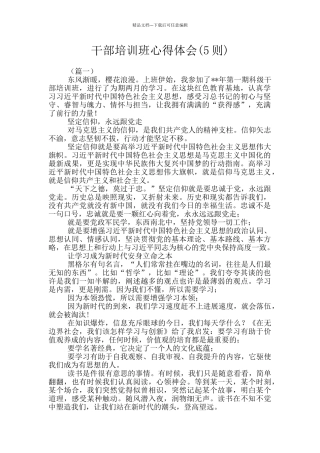 干部培训班心得体会