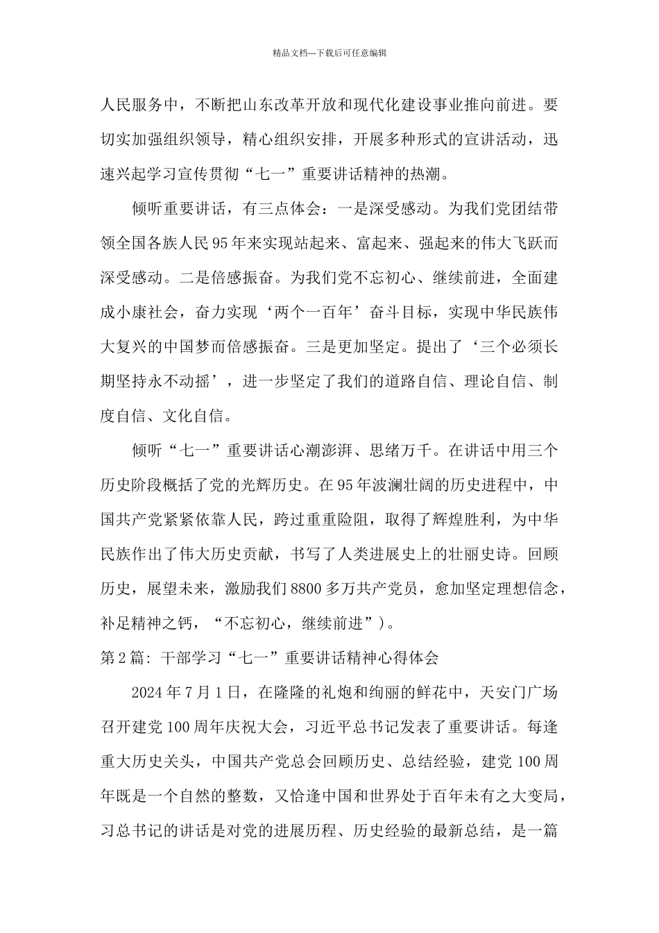 干部学习“七一”重要讲话精神心得体会范文_第3页