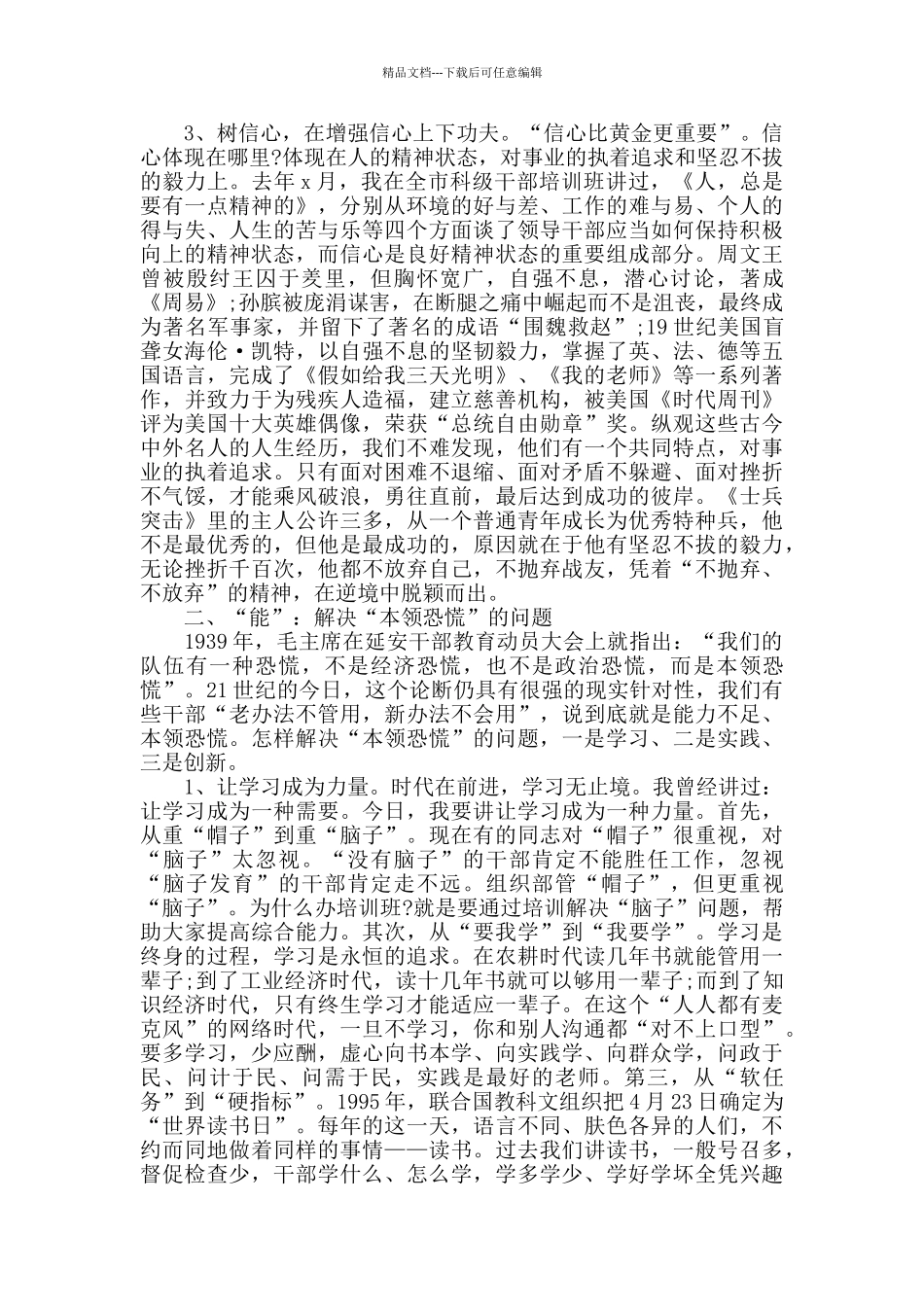 干部培训班结业仪式领导讲话范本2篇_第2页