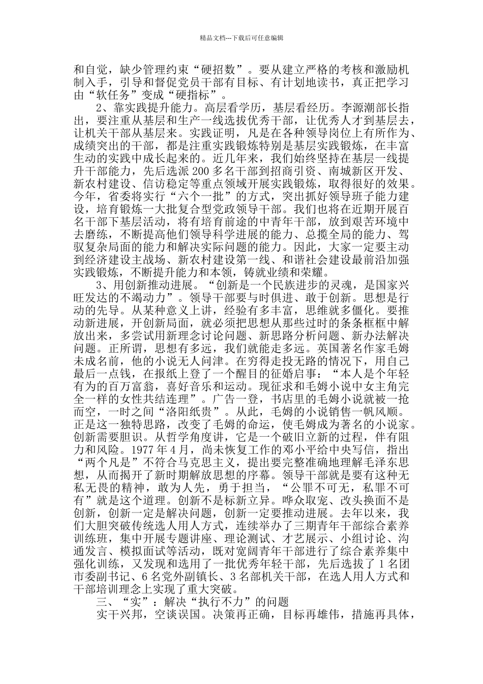 干部培训班结业仪式领导讲话范本2篇_第3页