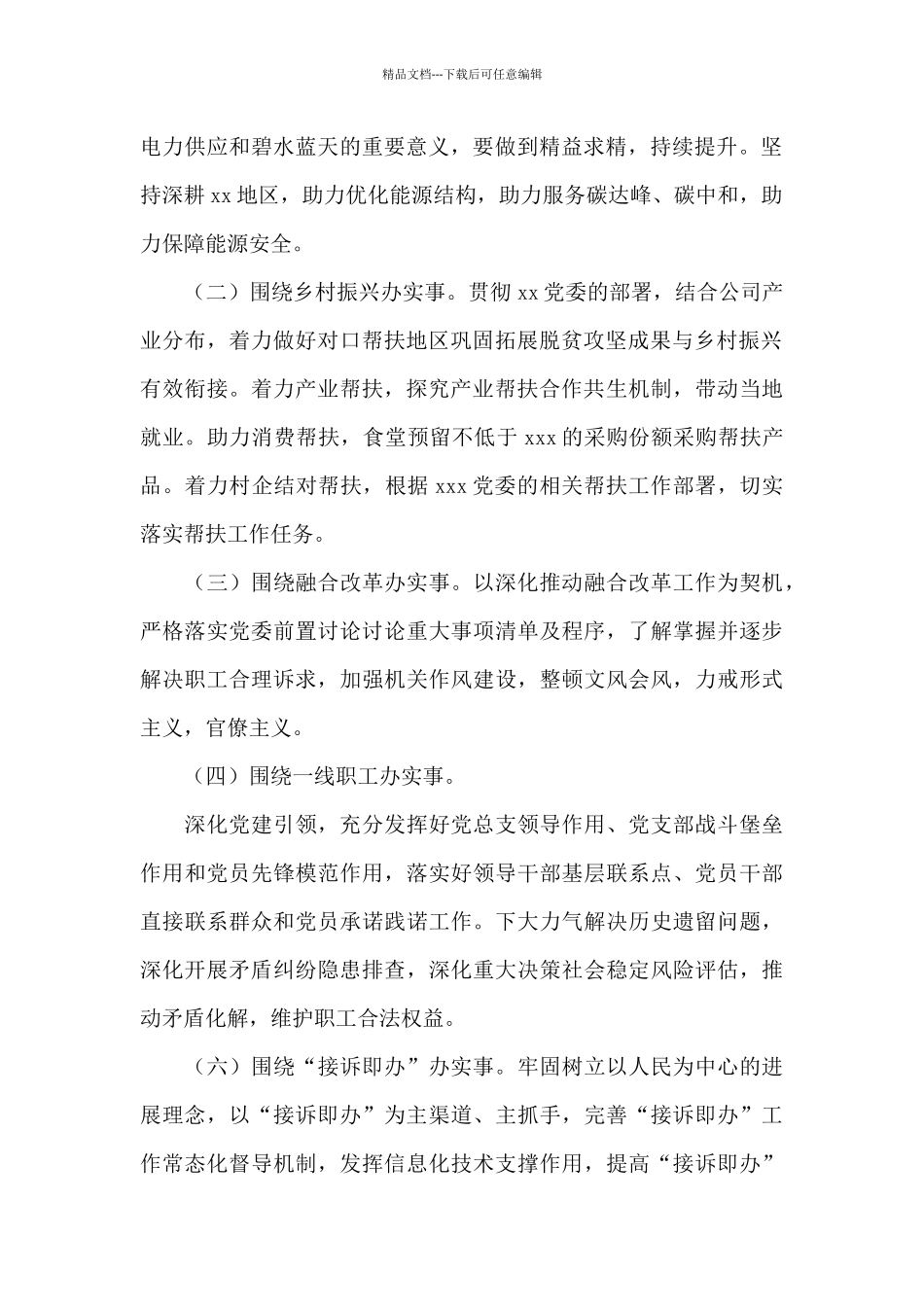 干部在“我为职工办实事”实践活动实施方案_第2页