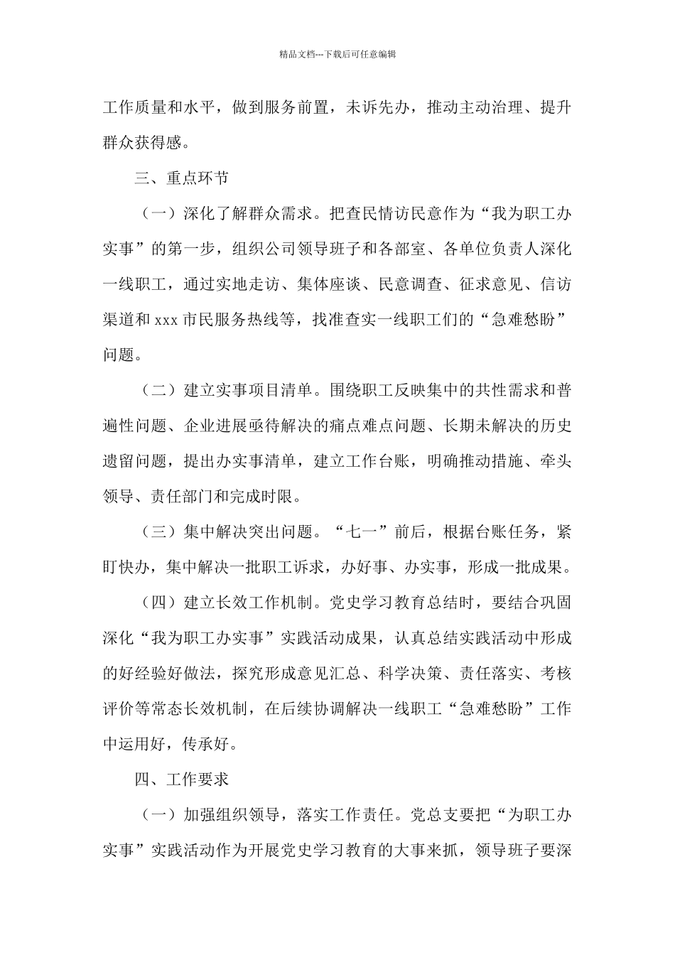 干部在“我为职工办实事”实践活动实施方案_第3页