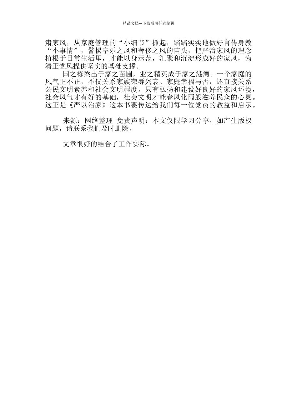 干部家风建设_第2页