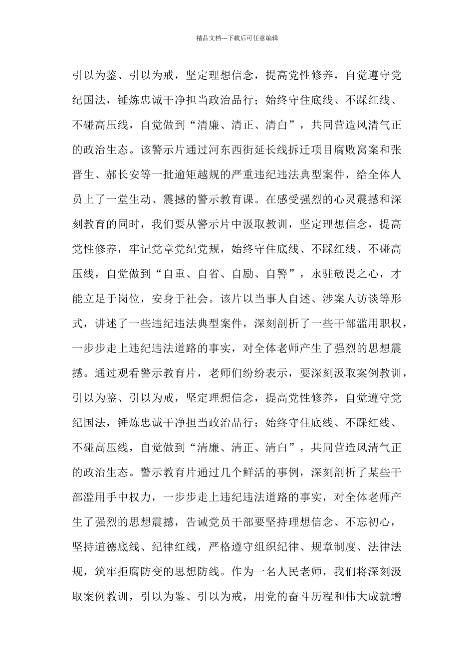 干部学习《逾矩》警示教育片观后感范文合辑3篇_第3页