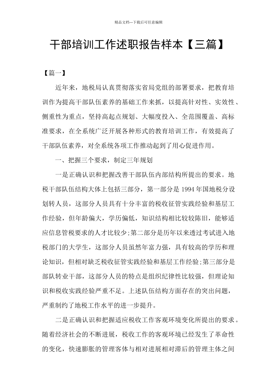 干部培训工作述职报告样本_第1页