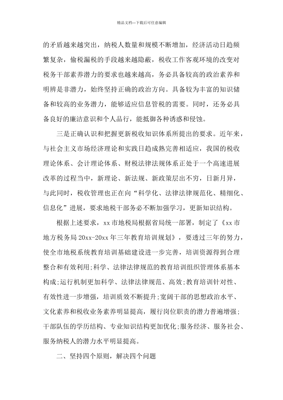 干部培训工作述职报告样本_第2页