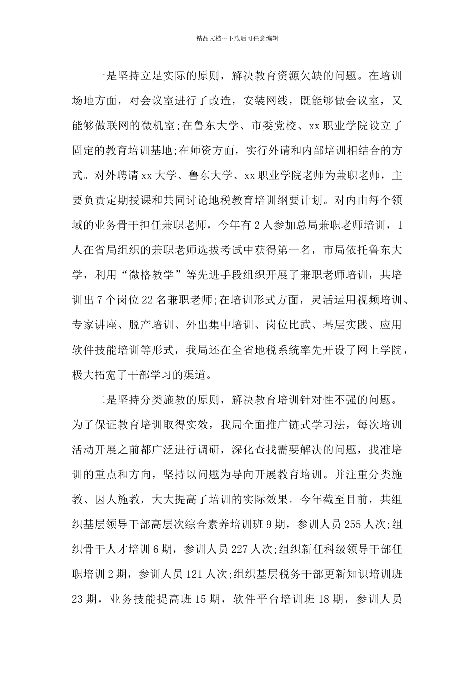 干部培训工作述职报告样本_第3页