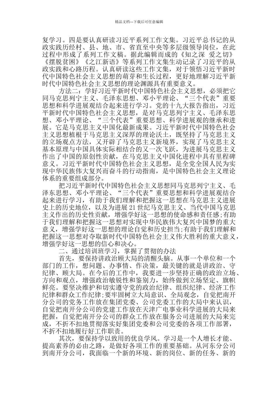 干部培训班学习心得体会_第2页