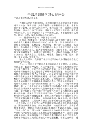 干部培训班学习心得体会