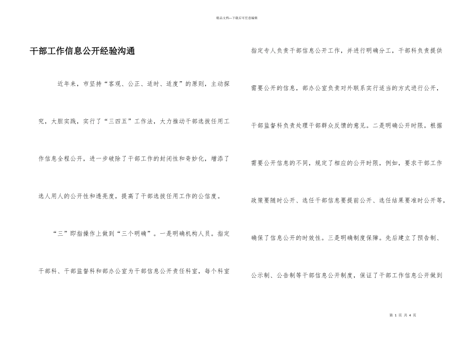 干部工作信息公开经验交流_第1页